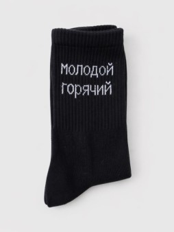 Носки мужские "Молодой, горячий", черные, р. 40-45