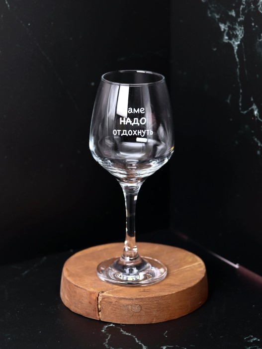 Бокал для вина Oh vine! "Маме надо отдохнуть", 400мл 
