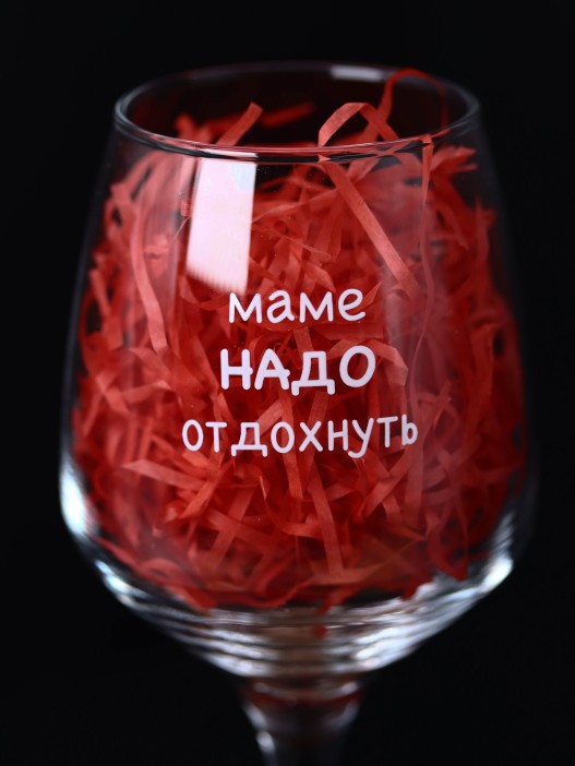 Бокал для вина Oh vine! "Маме надо отдохнуть", 400мл 