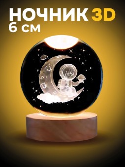Ночник 3D iLikeGift «Astronaut» (6 см)