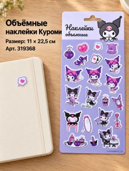 Объемные наклейки, дизайн 12 (22,5х11см)