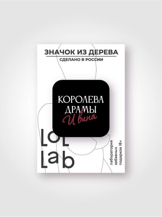 Значок ECO из дерева LOL LAB &quot;Королева драмы&quot; 