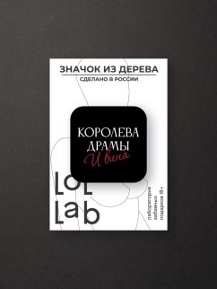 Значок ECO из дерева LOL LAB &quot;Королева драмы&quot;
