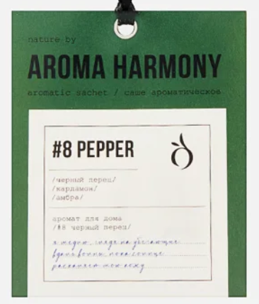 Саше ароматическое &quot;№8 Pepper&quot;, 10 гр 