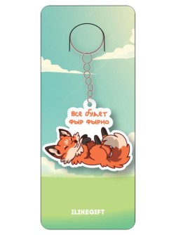 Брелок ЭКО из дерева "Все будет"