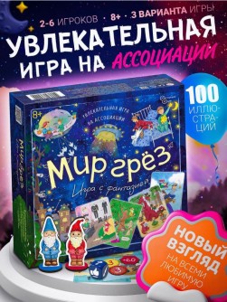 Игра настольная "Мир грёз", ходилка