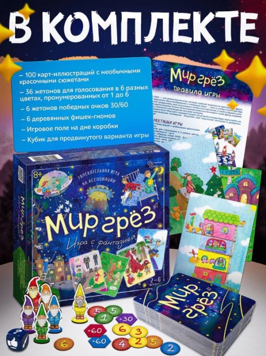 Игра настольная &quot;Мир грёз&quot;, ходилка 