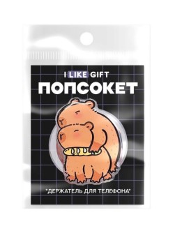 Попсокет iLikeGift "Любители капибар"