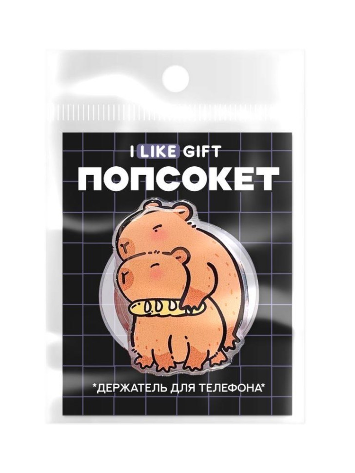 Попсокет iLikeGift "Любители капибар"