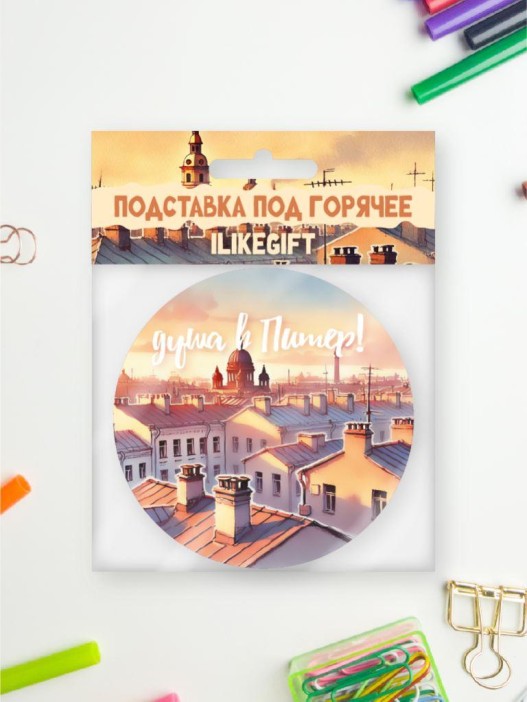 Подставка под горячее &quot;Солнечный Питер&quot;, 9 см 