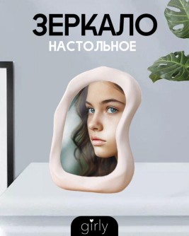 Зеркало настольное GIRLY "Conquest", white