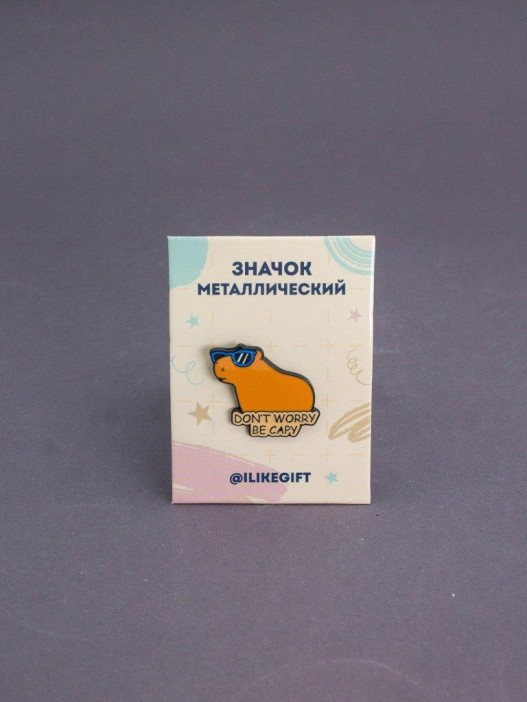 Значок металлический iLikeGift &quot;Don&#039;t worry be capy&quot; 