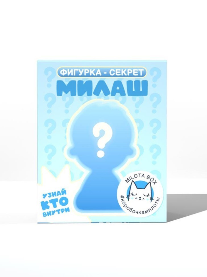 Фигурка-секрет MilotaBox "Кроха в костюмчике", (4 см)