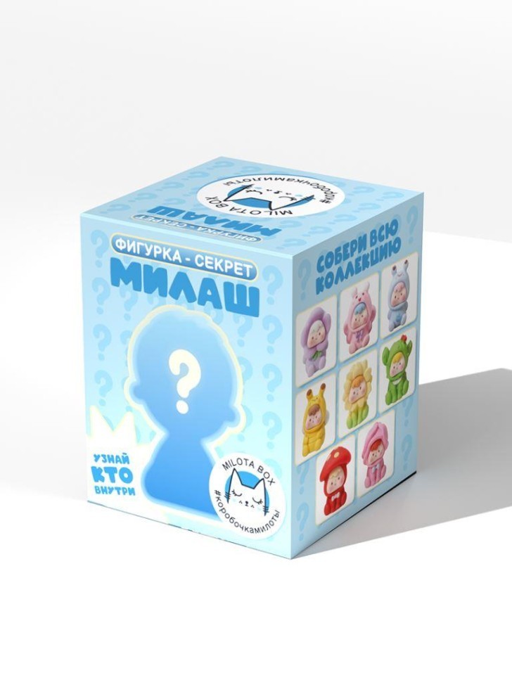 Фигурка-секрет MilotaBox "Кроха в костюмчике", (4 см)