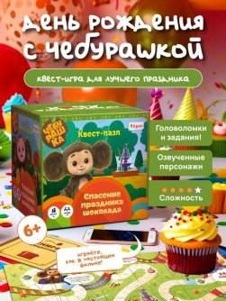 Квест-пазл  "Чебурашка" настольная игра, 6+