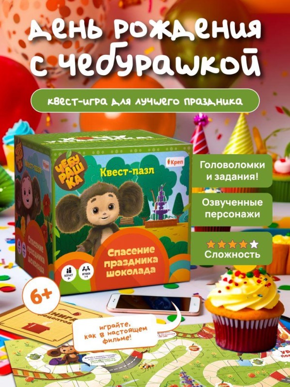 Квест-пазл "Чебурашка" настольная игра,6+
