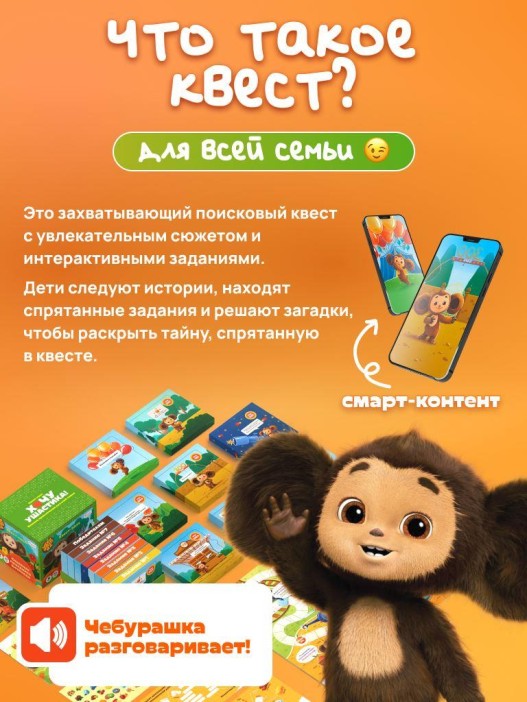Квест-пазл  &quot;Чебурашка&quot; настольная игра, 6+ 