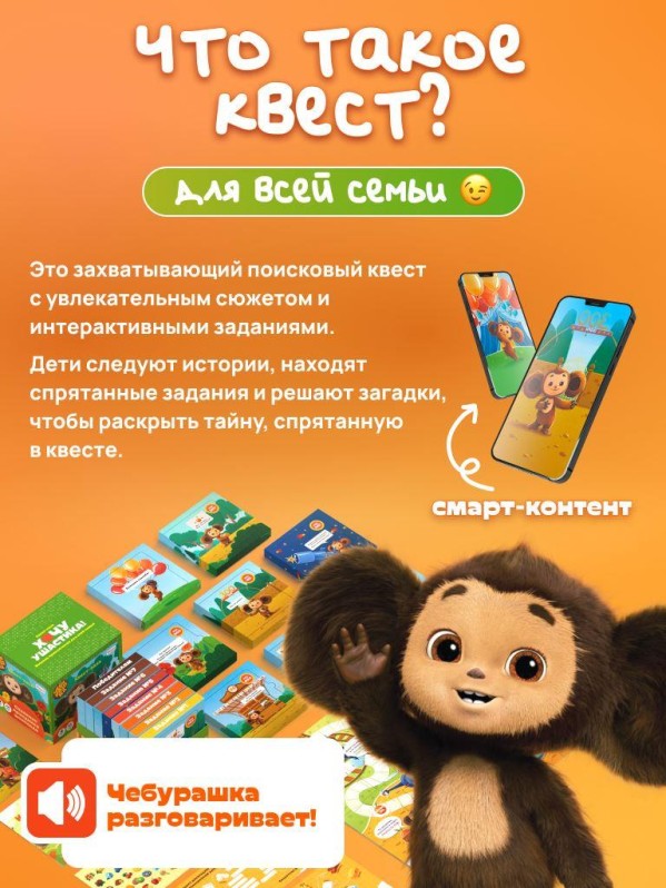 Квест-пазл "Чебурашка" настольная игра,6+