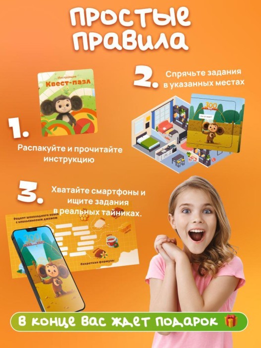 Квест-пазл  &quot;Чебурашка&quot; настольная игра, 6+ 