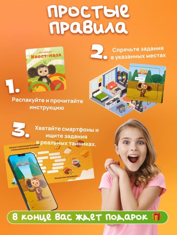 Квест-пазл "Чебурашка" настольная игра,6+