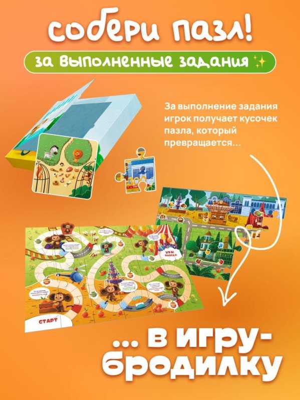 Квест-пазл "Чебурашка" настольная игра,6+