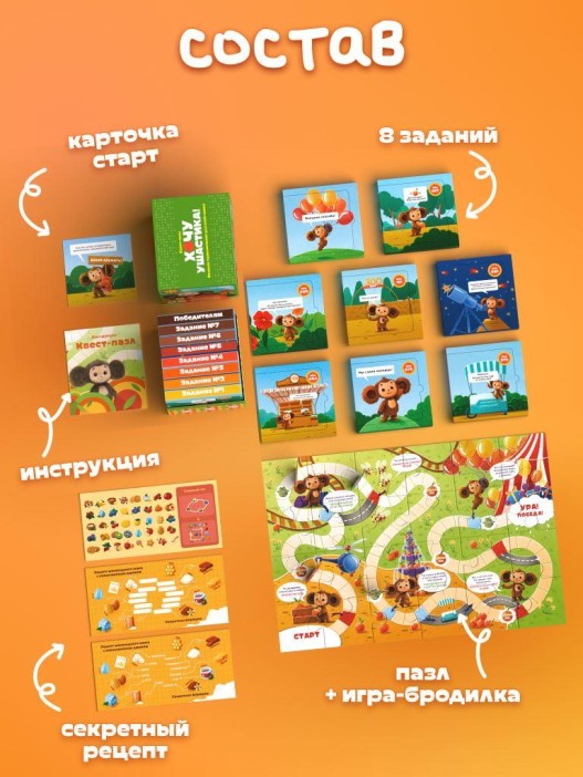 Квест-пазл  &quot;Чебурашка&quot; настольная игра, 6+ 