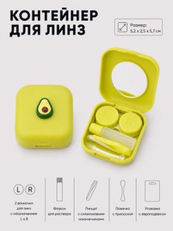 Контейнер для линз "Мини авокадо", зеленый