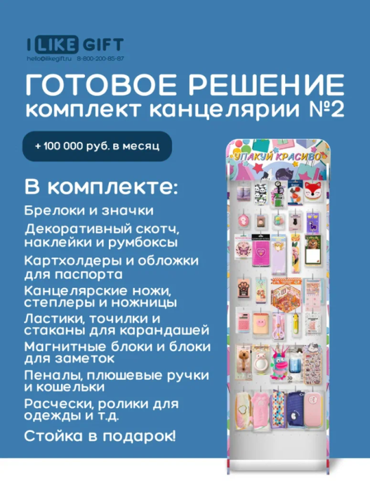 Стойка с крючками &quot;Счастье в мелочах&quot; + комплект канцелярии №2 