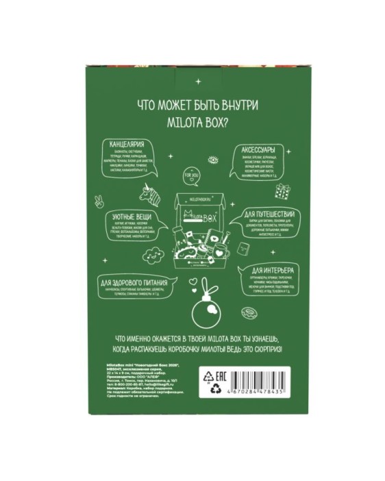 MilotaBox mini &quot;Новогодний бокс 2026&quot;, эксклюзивная серия 