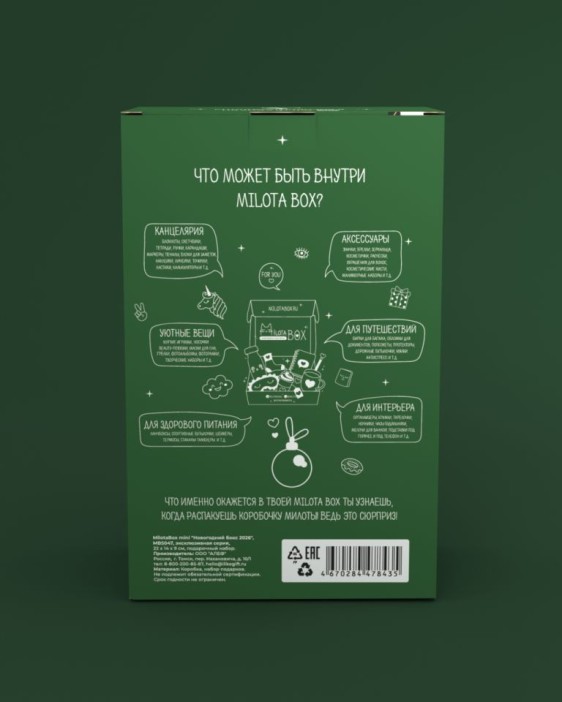 MilotaBox mini &quot;Новогодний бокс 2026&quot;, эксклюзивная серия 