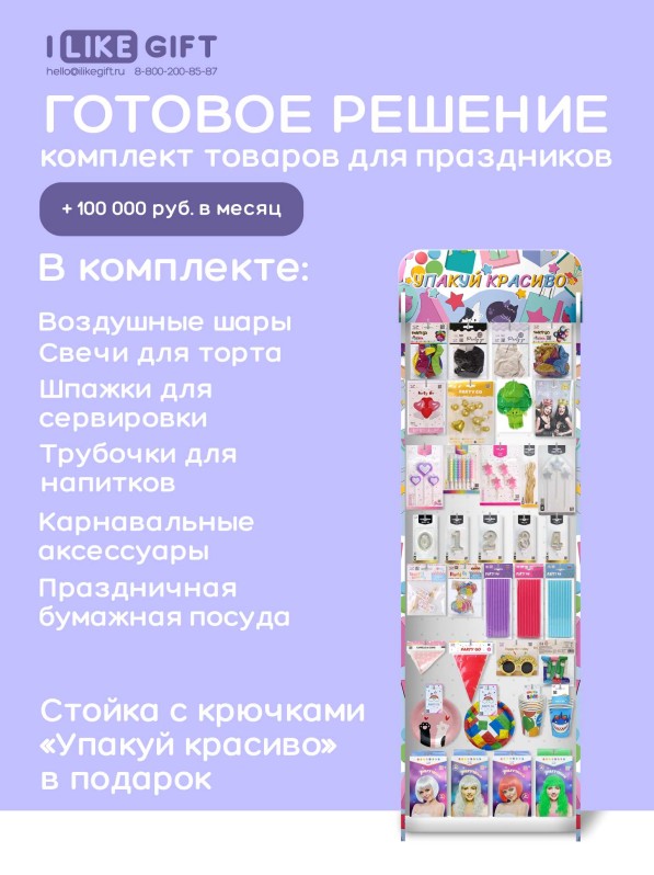 Стойка с крючками "Упакуй красиво" + комплект товаров для праздников