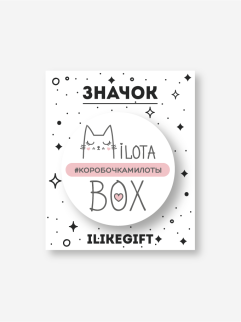 Значок закатной iLikeGift &quot;MilotaBox&quot;