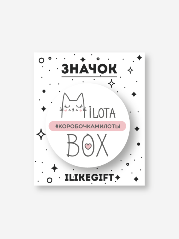 Значок закатной iLikeGift &quot;MilotaBox&quot; 