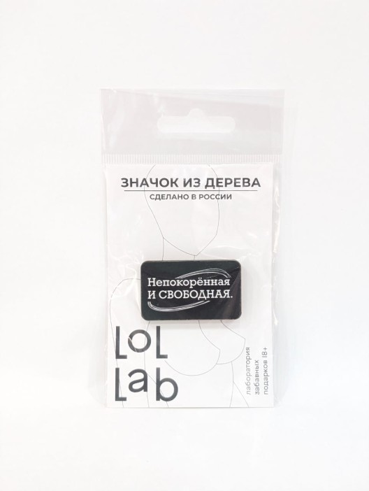 Значок ECO из дерева LOL LAB &quot;Непокорённая и свободная&quot; 