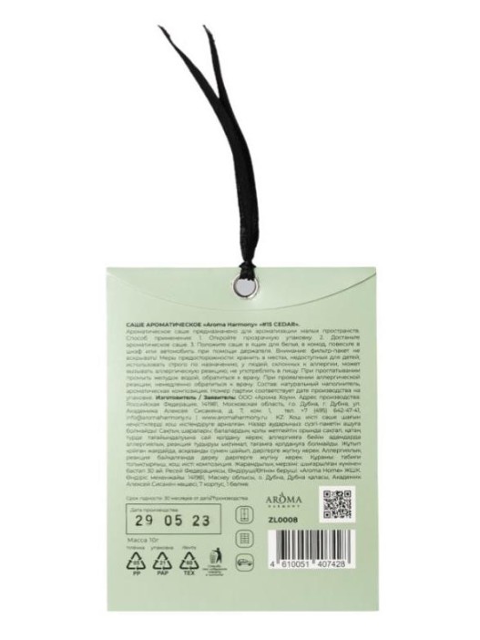 Саше ароматическое &quot;№15 Cedar&quot;, 10 гр 