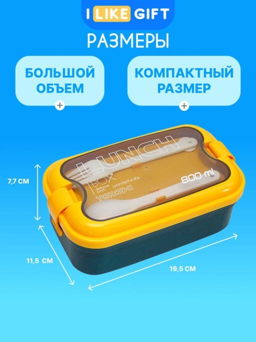 Ланчбокс &quot;Wonderful life&quot;, yellow (ложка+вилка), 800 мл 