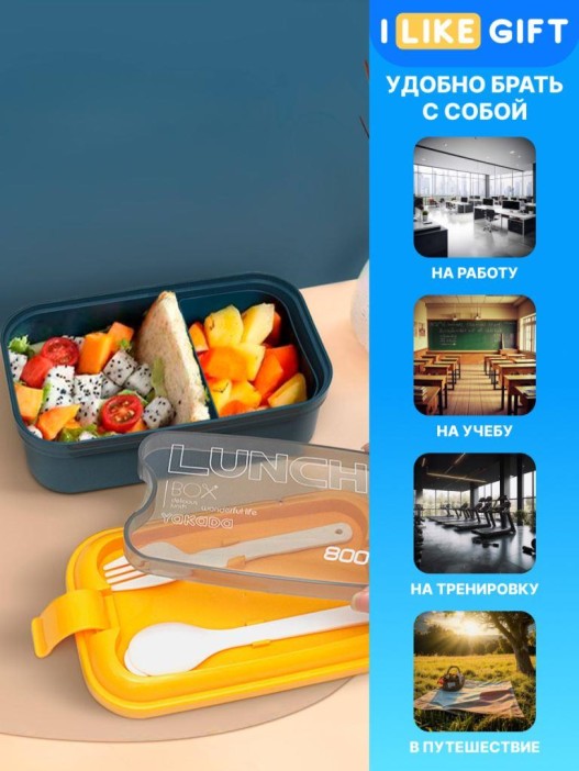 Ланчбокс &quot;Wonderful life&quot;, yellow (ложка+вилка), 800 мл 
