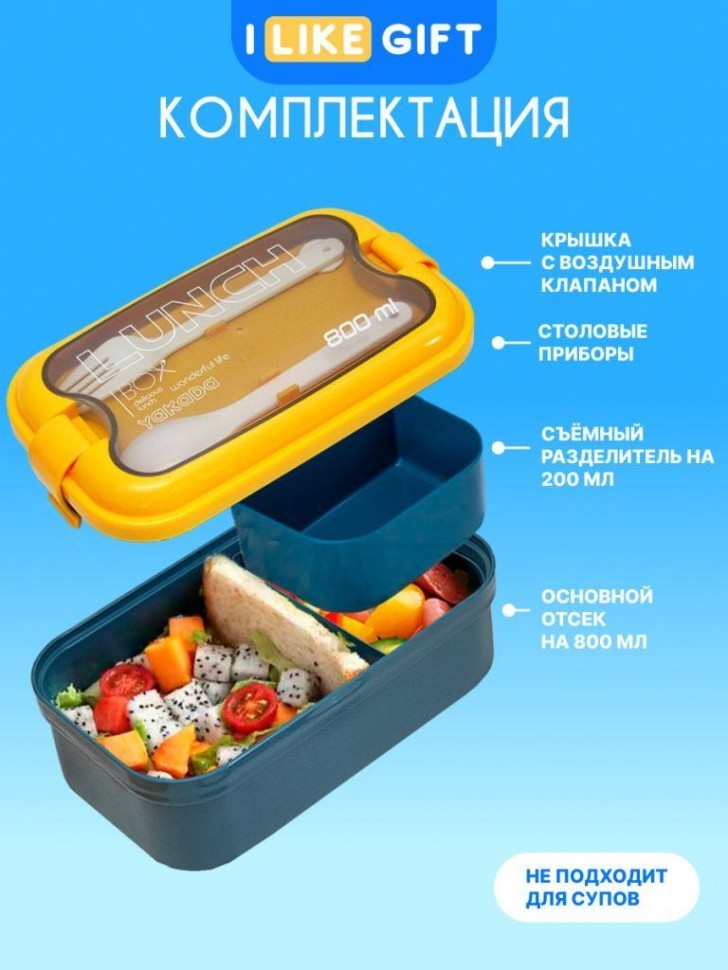 Ланчбокс "Чудесная жизнь", желтый (ложка+вилка)