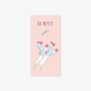 Набор конвертов для денег 5 шт. «На мечту», 16.5*8 см