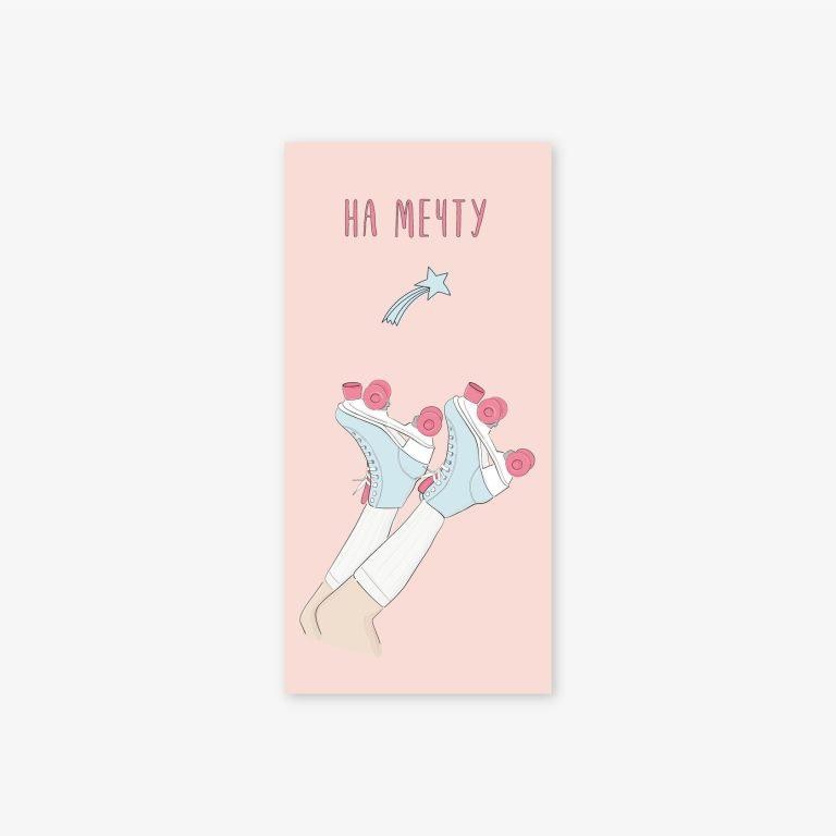 Набор конвертов для денег 5 шт. «На мечту», 16.5*8 см 