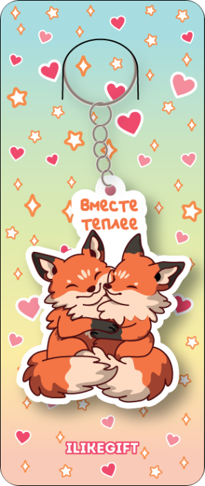 Брелок ECO из дерева &quot;Вместе теплее&quot; 