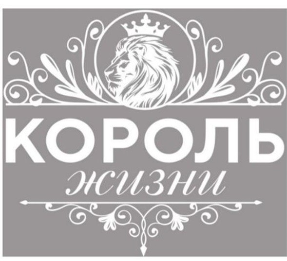 Кружка &quot;Король по жизни&quot;, 320мл 