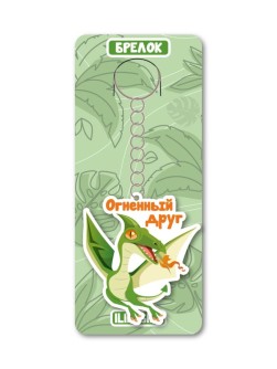 Брелок ЭКО из дерева iLikeGift "Огненный друг"