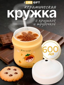 Кружка "Милые детки", оранжевая