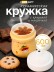 Кружка "Милые детки", оранжевая
