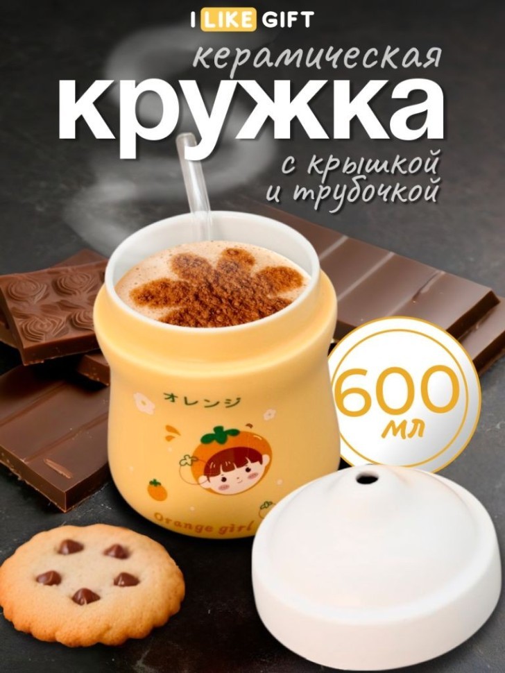 Кружка "Милые детки", оранжевая