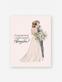 Набор мини открыток 10 шт. "С днём вашей свадьбы", 7,5*9,5 см