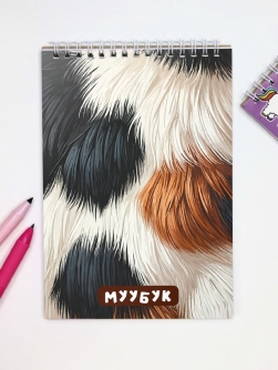 Блокнот для зарисовок DRAW ME! "Корова", 14х20 см, плотность 100 г