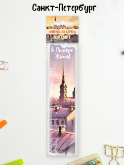 Линейка ECO из дерева "Вечерний Питер"