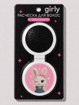Расческа раскладная с зеркалом GIRLY, розовая (14*6,5 см)